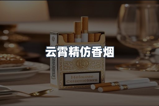 免税香烟